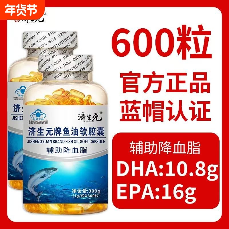 鱼油中老年降血脂鱼肝油鱼油epa鱼油深海鱼软胶囊鱼甘油,传统滋补营养品,其他药食同源食品,淘宝优惠券,粉丝福利购,淘宝优惠卷