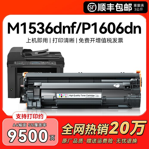 适用惠普M1536dnf硒鼓CE278A P1606dn P1560 P1566打印机M1536dnf墨盒78A碳粉HP LaserJet 1536 MFP激光CMYK