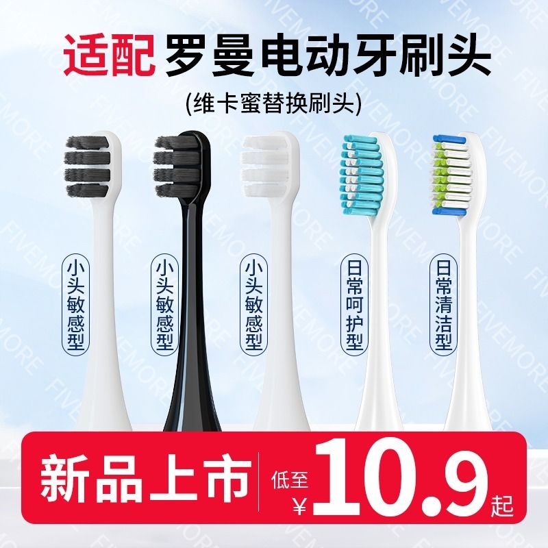 适配ROAMAN罗曼电动牙刷刷头T3/T5/T6/T10S/T2