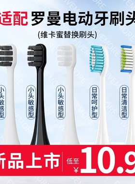 适配ROAMAN罗曼电动牙刷刷头T3/T5/T6/T10S/T20/E7/d30替换头通用