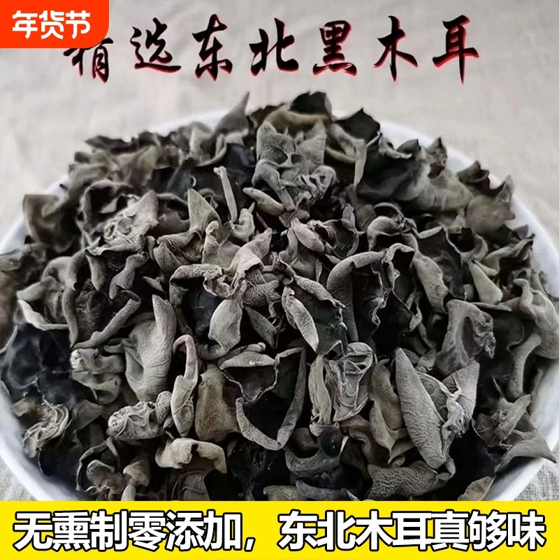 东北特产黑木耳500g克干货非级肉厚无根秋木耳小碗耳商用新货批发,粮油调味/速食/干货/烘焙,黑木耳,淘宝优惠券,粉丝福利购,淘宝优惠卷