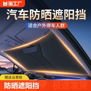 汽车遮阳挡车窗遮阳帘防晒隔热前挡风玻璃罩前档板遮光侧窗后档