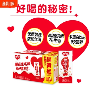 花生牛奶复合蛋白饮品花生奶学生正品 8盒公司植物原味 银鹭250ml