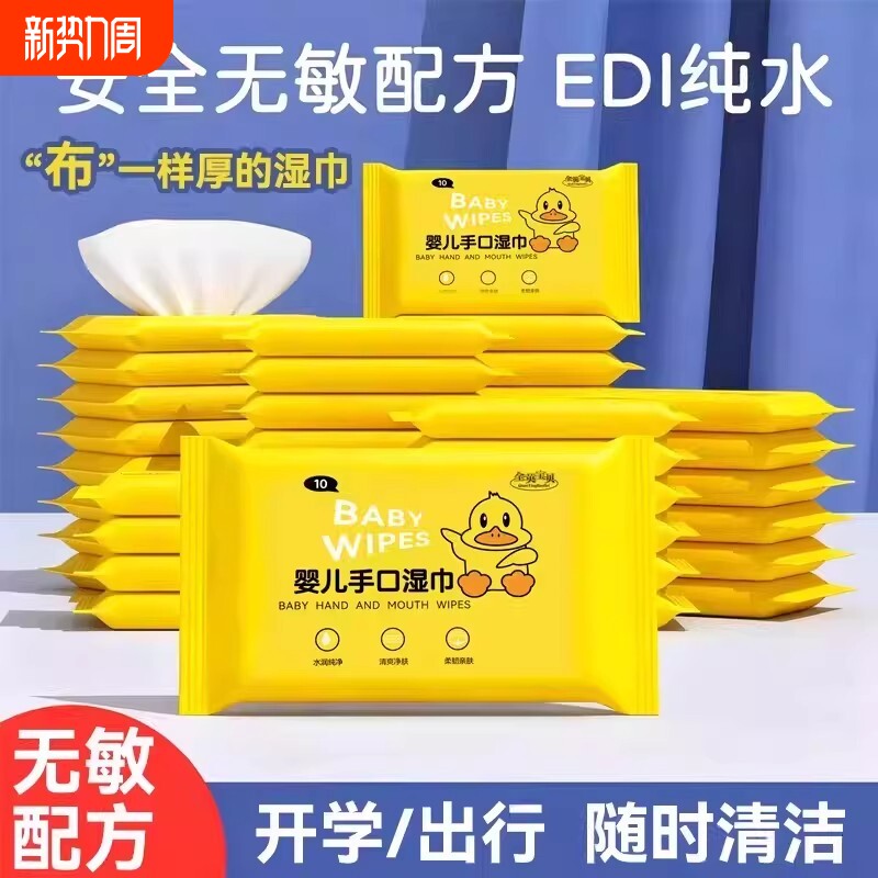 大包湿纸巾婴幼儿母婴新生儿宝宝手口专用湿巾男女孩童家用