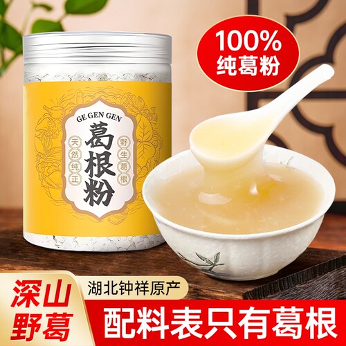 野生葛根粉农家特产纯葛粉天然手工柴葛粉营养代餐粉旗舰店正宗品