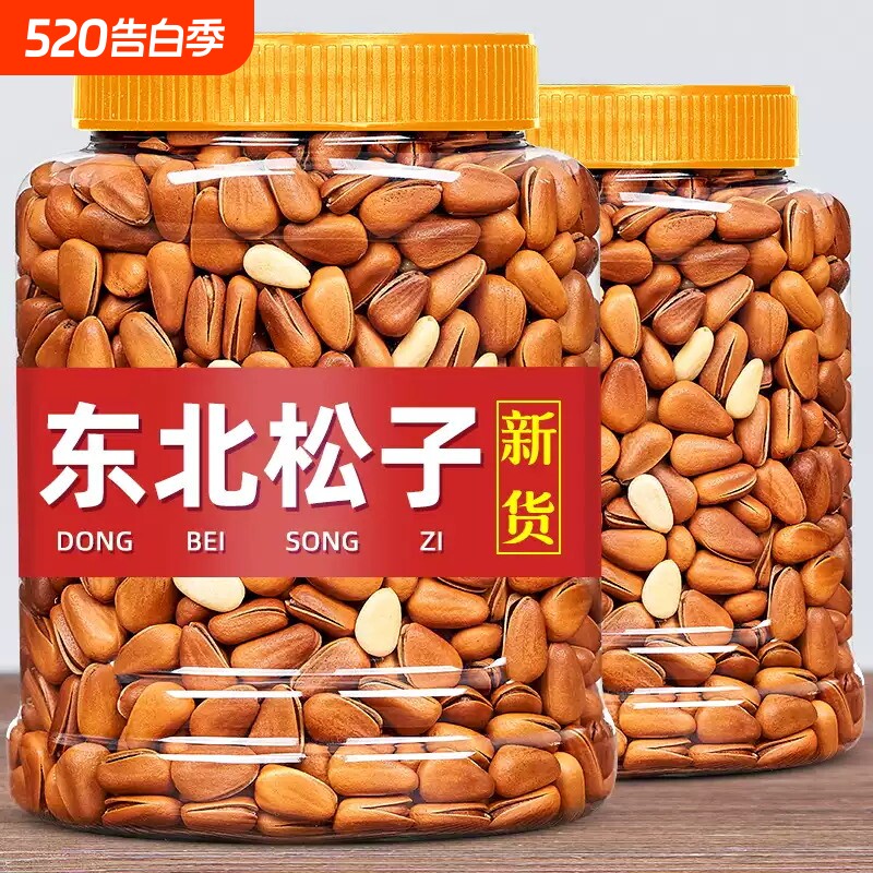 新货东北开口松子大颗粒500g坚果干果炒货散装称斤批发零食罐装