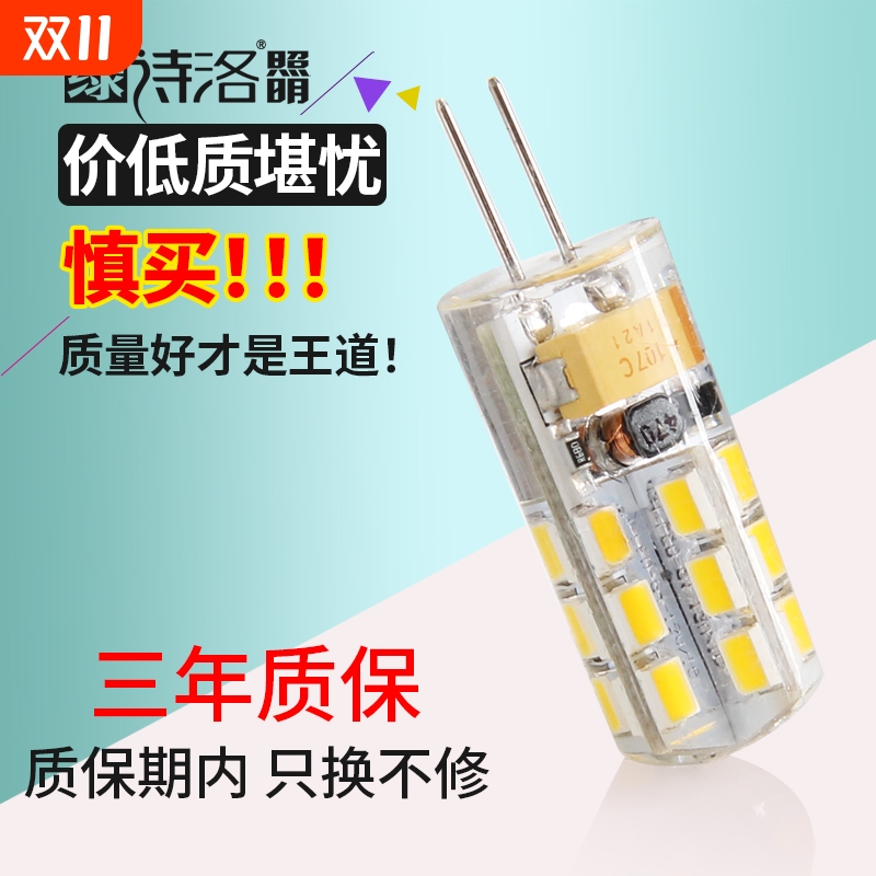 超亮节能G4灯珠插脚灯泡12V低压