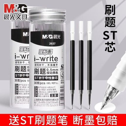 晨光ST笔头按动笔笔芯黑色0.5按动刷题笔笔芯st头速干中性笔黑笔替芯按压笔替换全针管头红笔芯考试顺滑书写