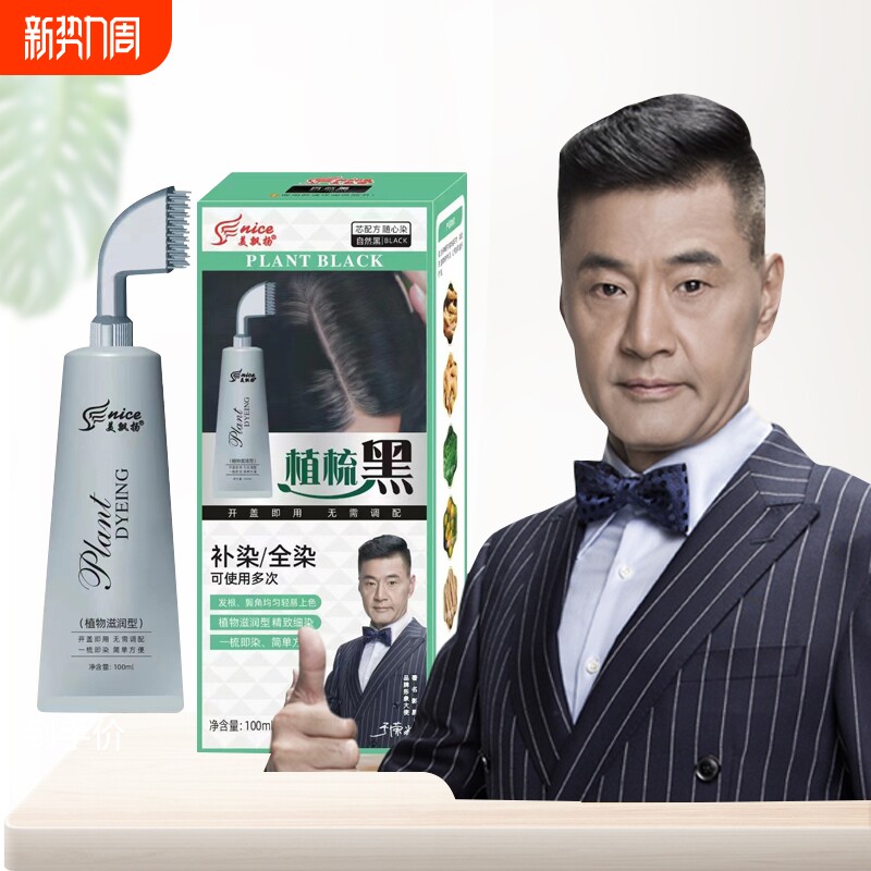 同仁堂新款染发膏男女士专用自己在家染发纯植物天然无刺激染发剂