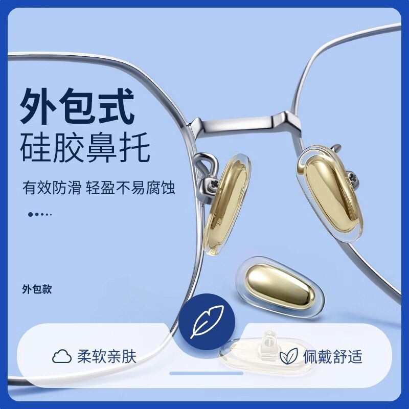 眼镜防滑神器鼻托金属芯铜芯硅胶超软防压痕空气囊眼睛鼻子垫配件