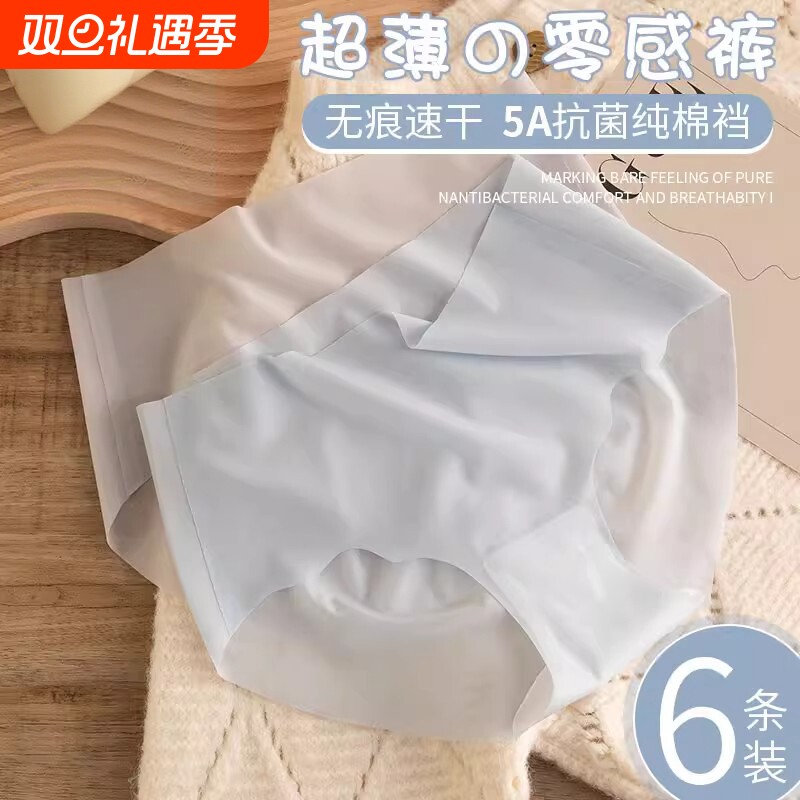 冰丝无痕内裤女士抗菌桑蚕丝挡