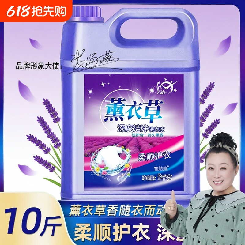 薰衣草洗衣液深层洁净除螨家用大桶装香氛柔顺串色护色留香持久