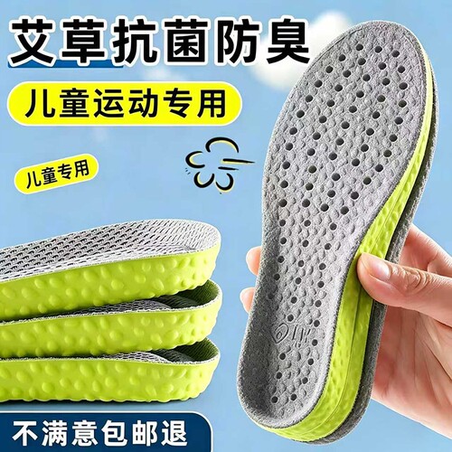 儿童专用【防臭抑菌可裁剪鞋垫