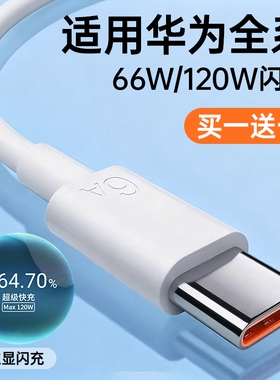 手机线充电线快充数据线适用于华为120wp80安卓mate80/60pro充电器线nova14typec原闪充接口