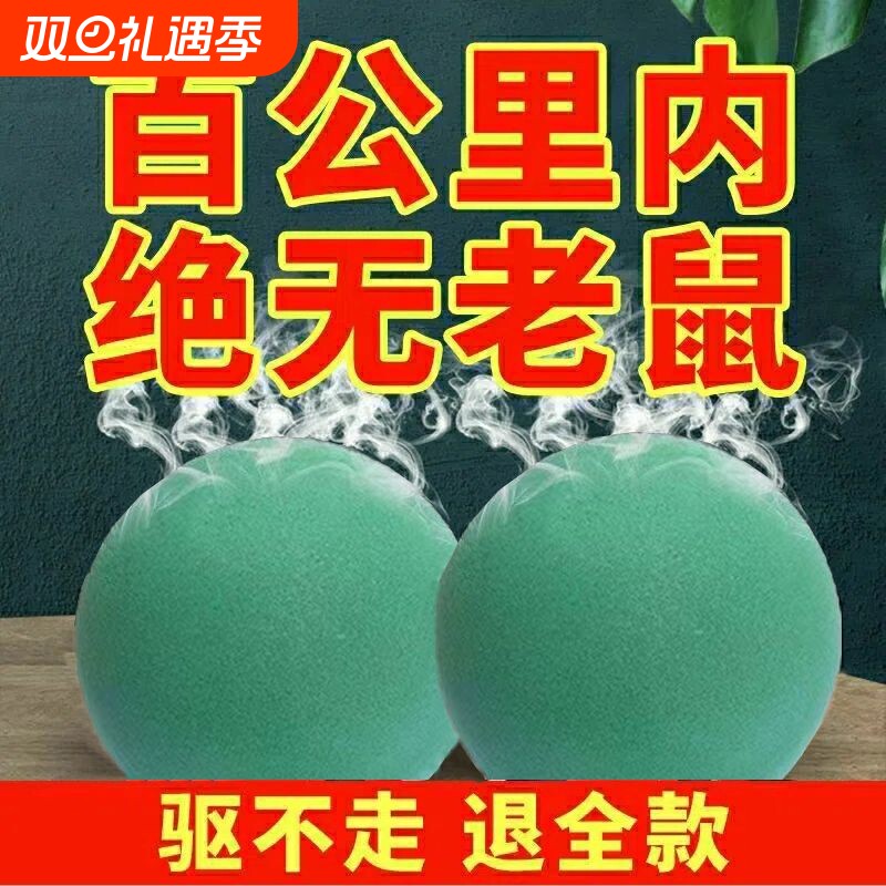 强力驱鼠神器家用药|千人加购