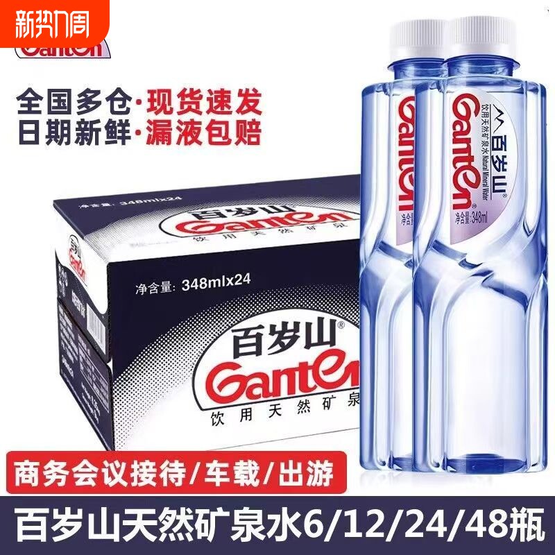 百岁山天然矿泉水348ml/一整箱24瓶会议车载家用办公室泡茶饮