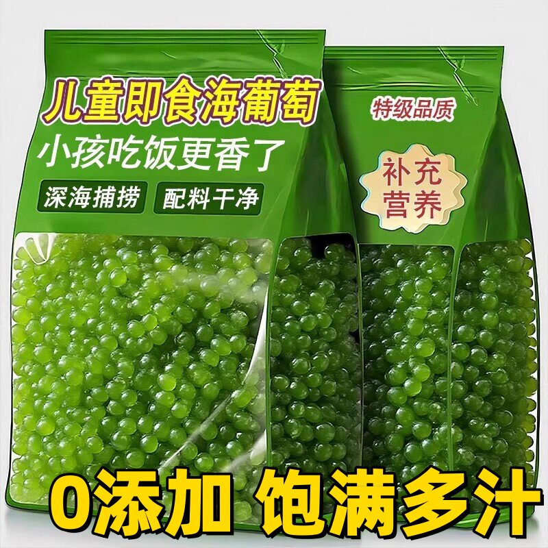 儿童即食海葡萄新鲜盐渍海藻绿色鱼子酱爆珠口感凉拌菜低脂轻食