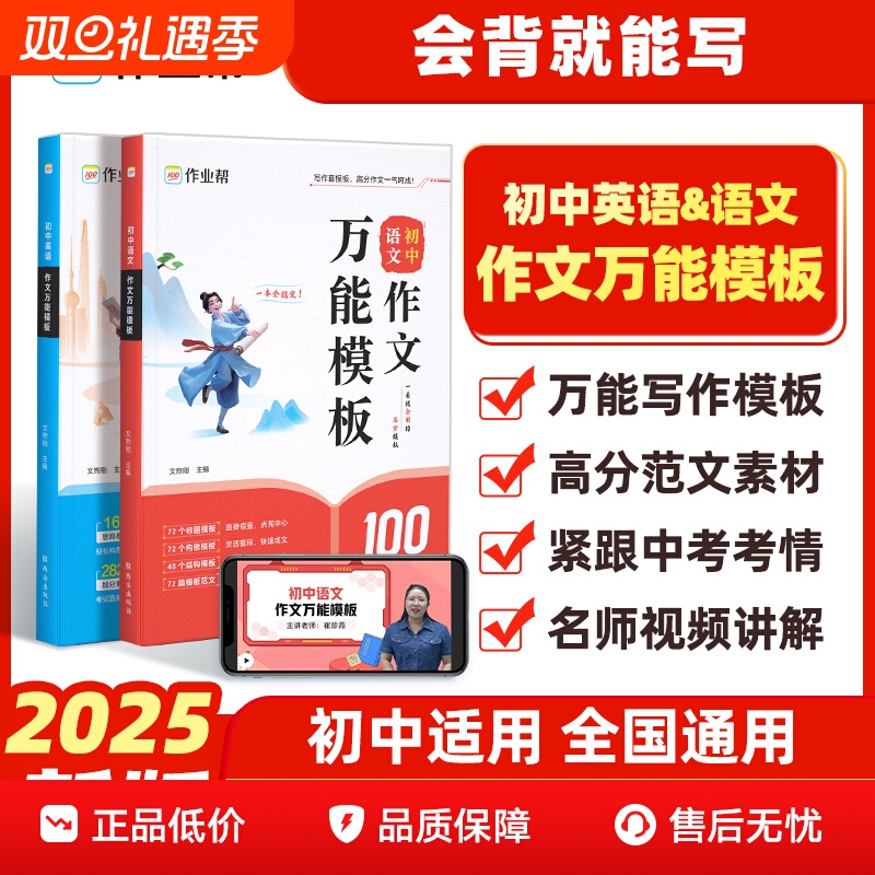 2025新版作业帮初中语文作文万能模板素材七八九年级初一二三中考满分作文素材思维导图名师视频讲解九大主题押题预测精选高分范文