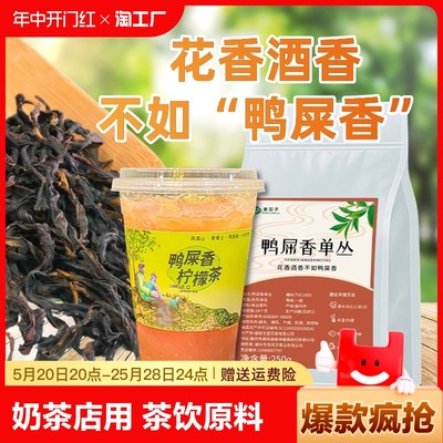 鸭屎香单枞茶叶浓香型凤凰单丛手打柠檬茶奶茶店专用乌龙茶底原料