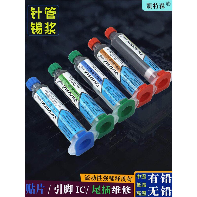 针管低温锡浆芯片维修焊锡膏中温浆焊接焊器无铅锡泥热熔焊锡图片