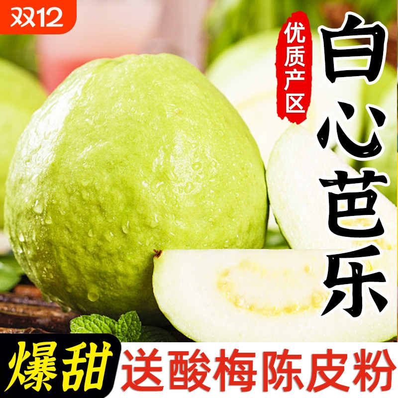 白心芭乐果新鲜包邮奶油应当季水果白巴乐果白肉潘石榴番石榴果园