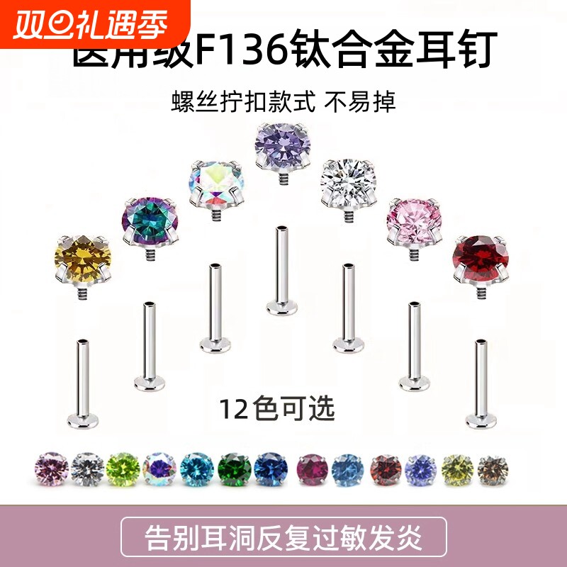 钛合金内螺旋耳钉医用爆闪螺纹防过敏养耳洞女耳蜗耳骨钉钛钢耳饰
