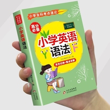 英语口袋书小学英语同步词汇必背单词语法考点速记手册工具书三四五六年级英语语法大全知识点归纳总结语文数学基础知识考点速记