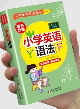英语口袋书小学英语同步词汇必背单词语法考点速记手册工具书三四五六年级英语语法大全知识点归纳总结语文数学基础知识考点速记