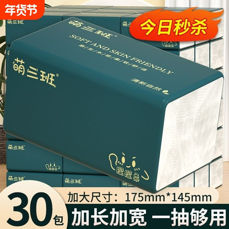 萌三班纸巾家用抽纸整箱实惠装餐巾纸卫生纸加厚擦手纸宿舍纸原生,洗护清洁剂/卫生巾/纸/香薰,抽纸,淘宝优惠券,粉丝福利购,淘宝优惠卷
