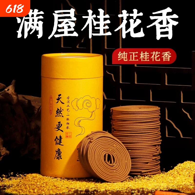 新款蚊香檀香家用艾草驱蚊香薰熏香室内持久盘香沉香厕所卫生间香