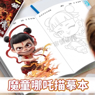 哪咤2画画本描摹本敖丙图画本儿童涂色绘画本涂鸦临摹本画册礼物6