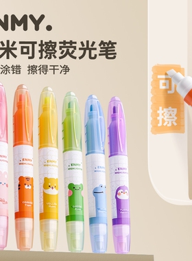 恩米可擦荧光标记笔小学生高颜值记号彩色划重点手帐手抄报专用记重点银光双头莹光萤 光 笔黄色划线营光画词