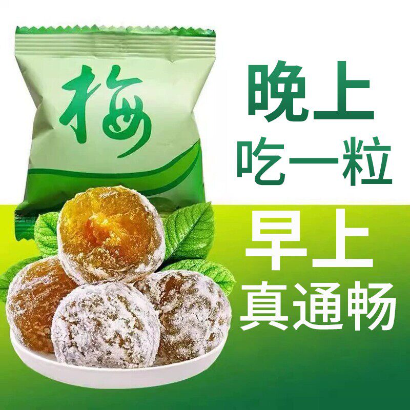 酵素梅排青梅果便秘随便果西梅零食甜蜜饯孝素梅子水果小包装吃货