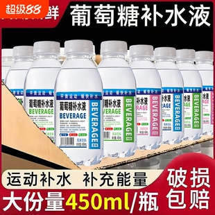 【大瓶装】正品葡萄糖补水液450ml补充水分运动饮料饮料整箱批发