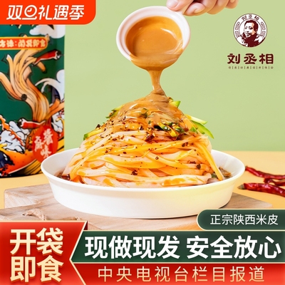 麻酱味汉中米皮|超1000次加购