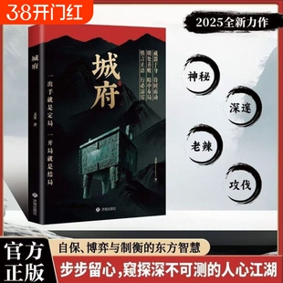 【抖音同款】城府+帝王智慧 老辣书籍正版:卓越人生必备枕上兵书2025智慧权谋全新力作认准正版老辣帝王智慧分寸胜天半子