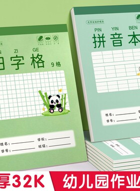 幼儿园卡通上下翻页作业本