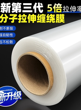 50cm缠绕膜打包膜工业拉伸膜保鲜膜PE包装塑料薄膜pe保护大卷自粘