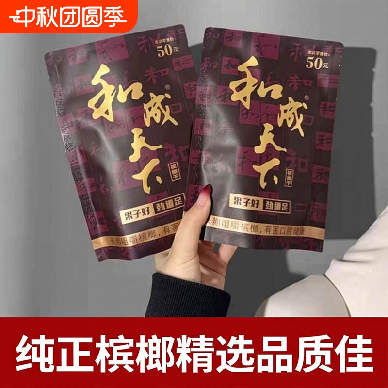 和成天下槟榔果子金石之交50元槟榔海南嫩青果包邮现货现发图片