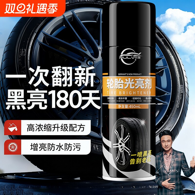 汽车轮胎光亮剂翻新增黑耐久保养防老化上光蜡轮毂泡沫清洁清洗剂