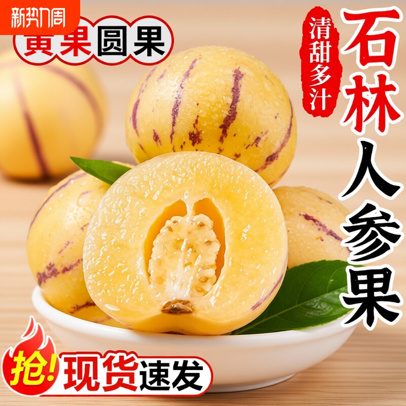 人参果新鲜水果云南石林树上熟圆果七彩果应当季整箱包邮回购大果