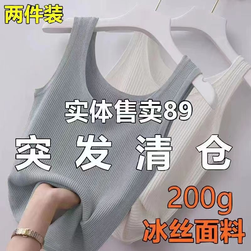 两件装冰丝螺纹吊带背心女透气遮肚小香风气质潮流打底背心衫夏季