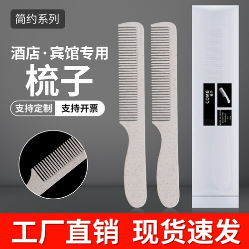 100套一次性梳子独立装五星级酒店宾馆专用塑料木梳洗漱用品理发