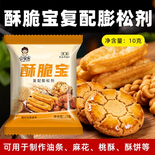 家家会酥脆宝复配膨松剂麻花蓬松