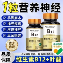 维生素b12和叶酸营养甲钴胺修复神经100片正品官方旗舰店膳食健康