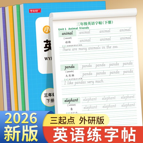 2026新版外研版同步三年级起点英语字帖3-6三四五六年级单词练字帖描红本英文作文书写练习斜体训练课本6年级