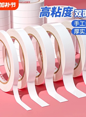 双面胶高粘度薄款强力固定中小学生儿童手工不留痕办公文具用品超薄白色热熔纸双面胶带无痕胶粘贴粘性粘胶
