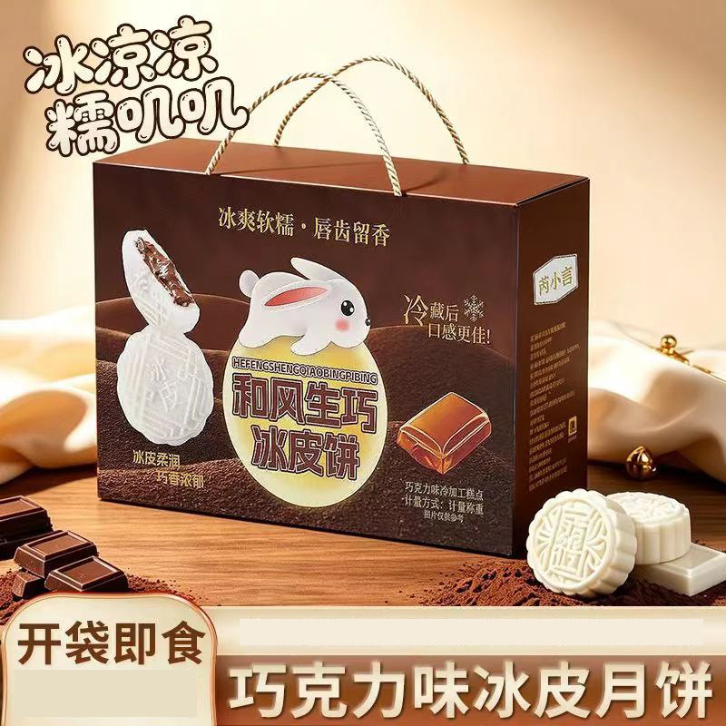 和风生巧冰皮月饼8个整箱巧克力爆浆流心中秋糕点礼盒装多规格