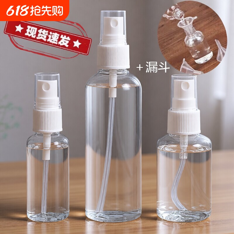 喷雾瓶塑料小型酒精喷壶旅行分装瓶化妆补水喷瓶按压式瓶子香水