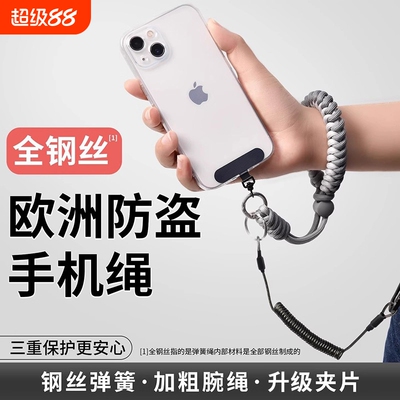 三合一手机防盗挂绳|千人加购
